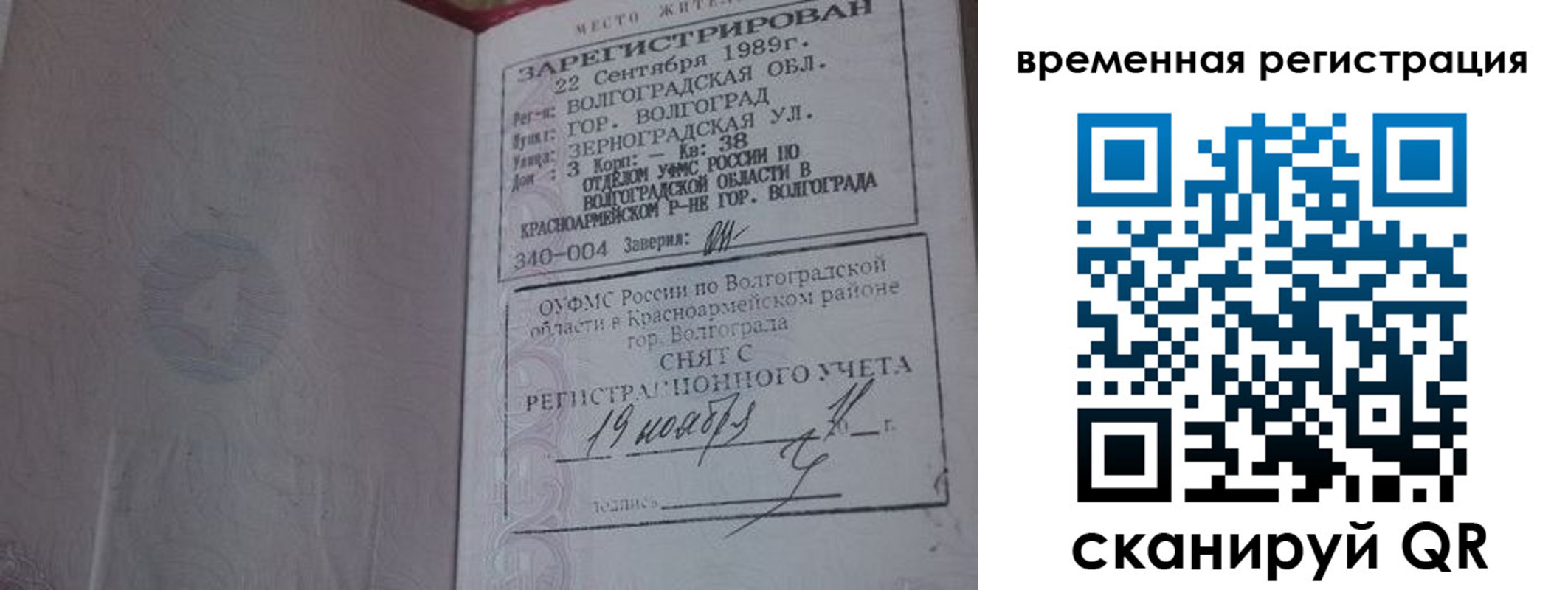 временная регистрация законно в Чечне