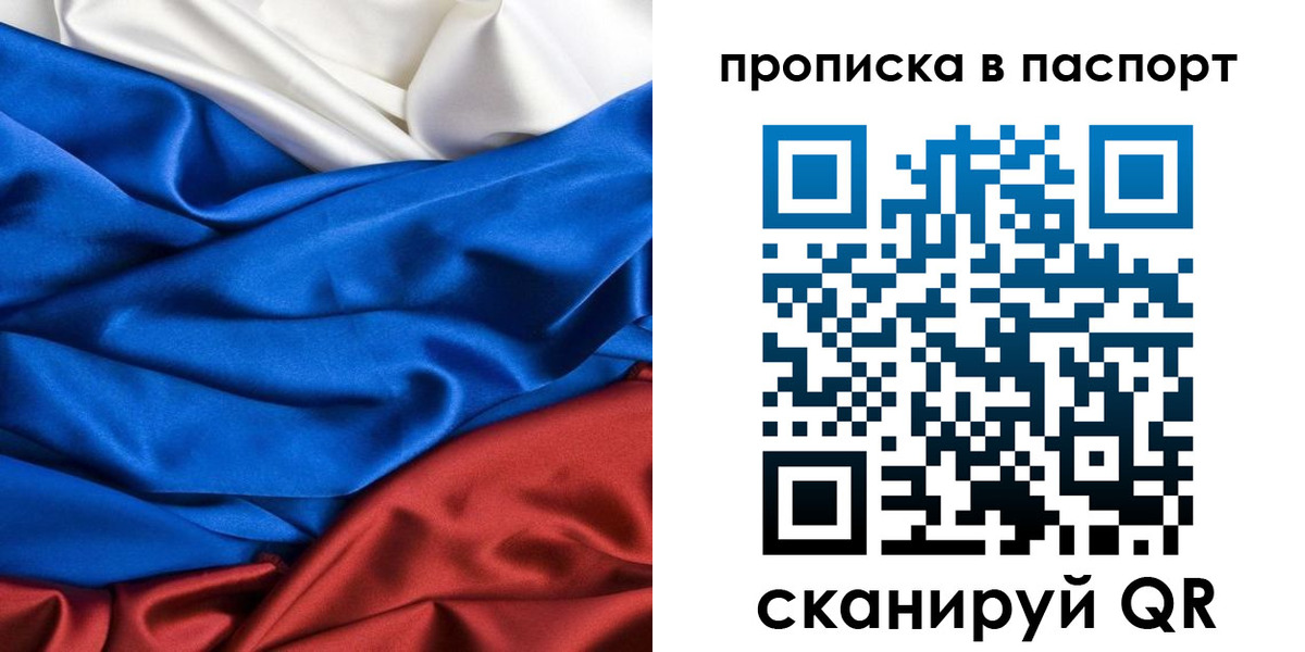 прописка в Чечне