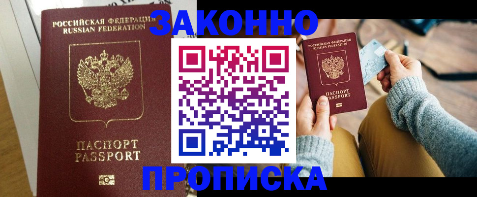 прописка регистрация в Чечне