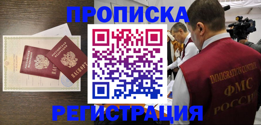 прописка для военкомата в Чечне
