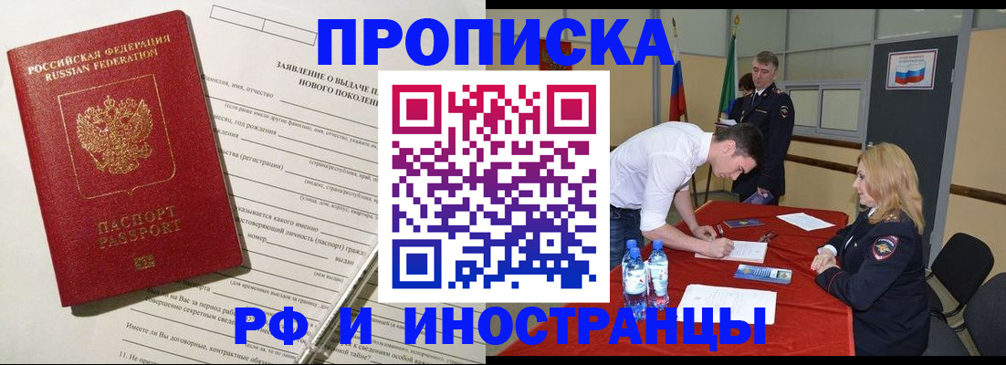 купить прописку в Чечне
