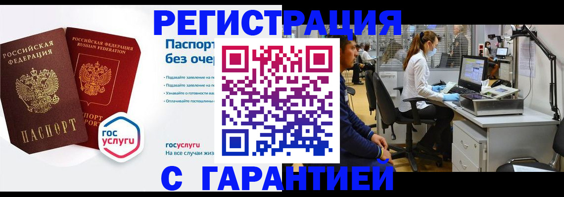 временная регистрация для школы в Чечне